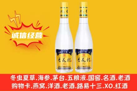 昆明市西山求购回收杏花村