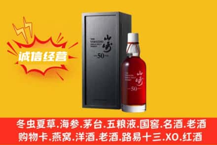 昆明市西山求购回收山崎洋酒