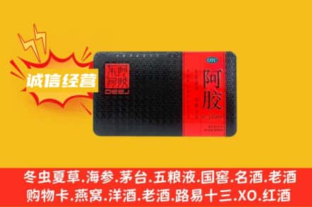 昆明市西山回收阿胶