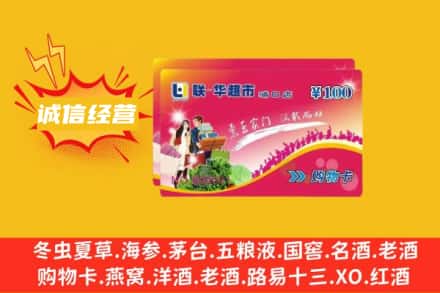 昆明市西山回收商超卡